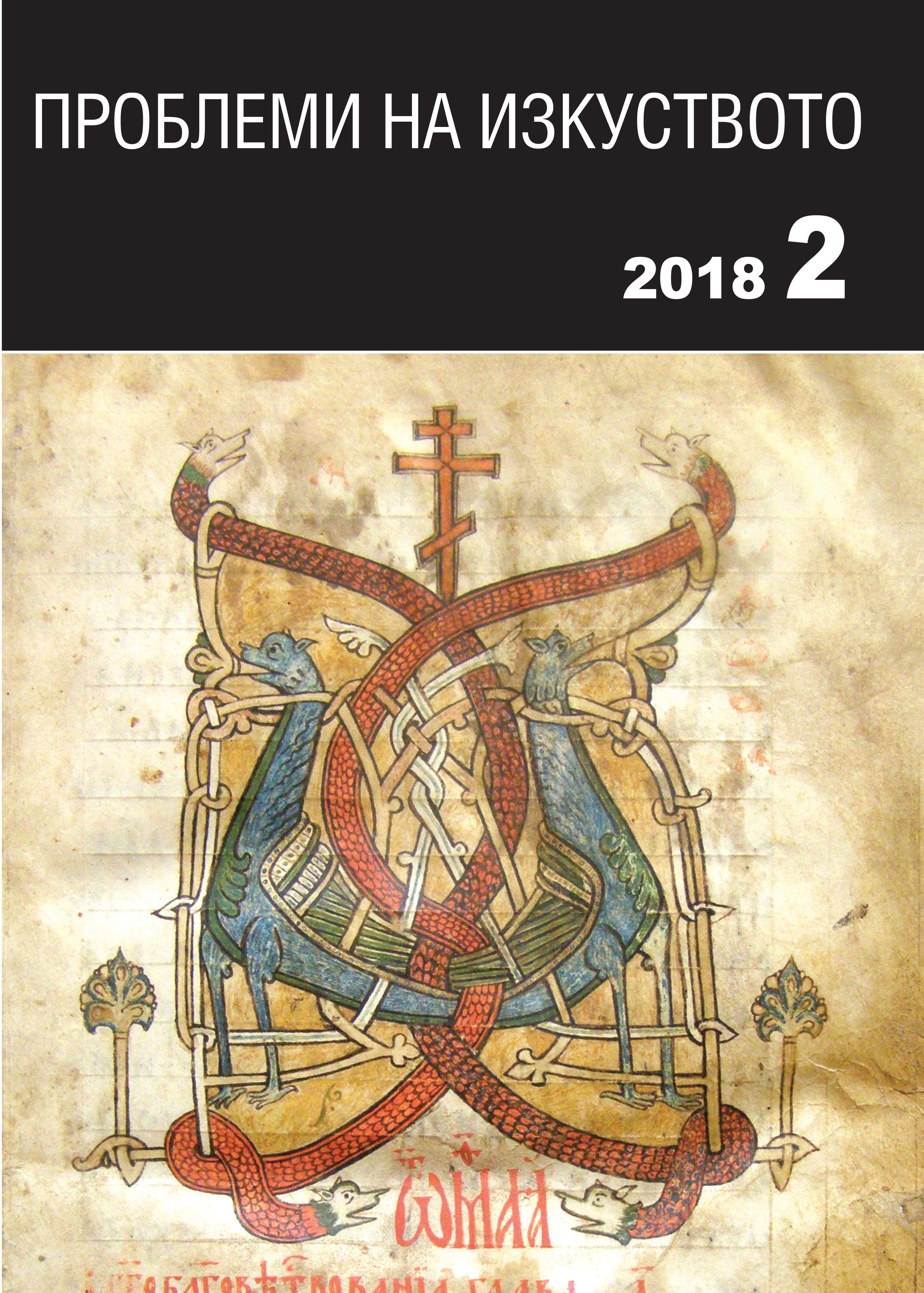 Presentation оf а Bulgarian Icon to the Head of State of Malta: History in the Making Cover Image
