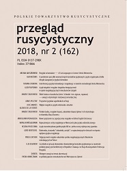 К вопросу о специфике внутренних языковых контактов: русский язык как источник сленгизмов латышского языка