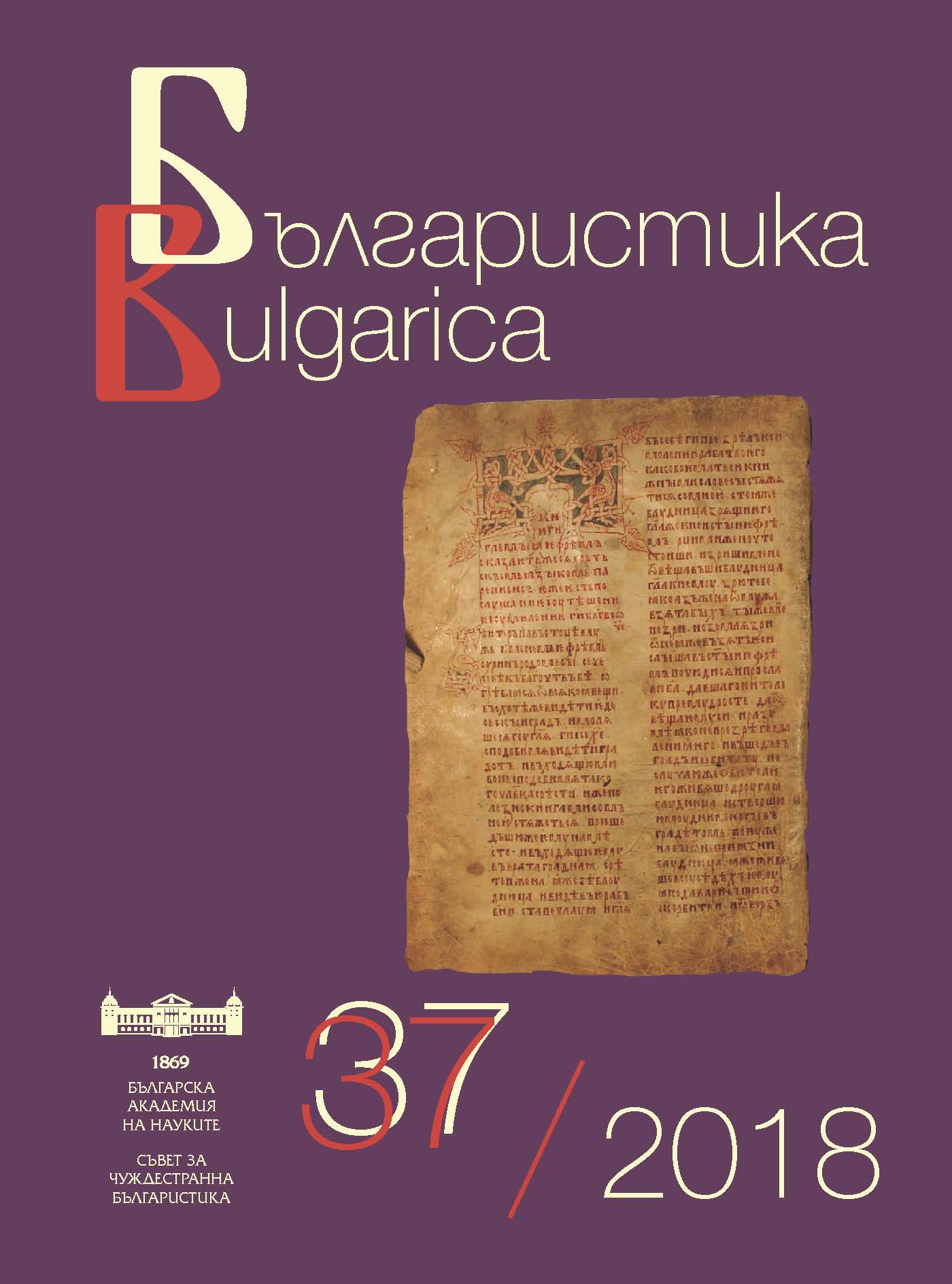 Научни форуми 2018