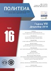 Ethno-Demographic Changes and (Geo)Political Consequences: The Case of a Request for the Territorial Autonomy of the Hungarian National Minority in the North of Serbia (2008-2013) Cover Image