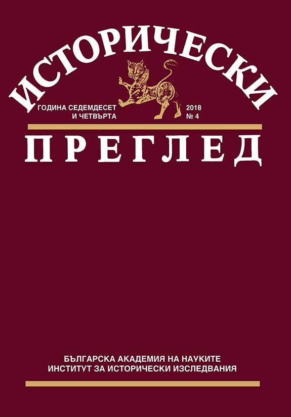 Алека Стрезова. Българската дипломация. Институции и представители 1879–1918. София, Авангард Прима, 2017. 240 с., с ил., таблици и схеми, 4 л. Приложения. ISBN 978-619-160-862-1