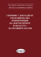 Limits of the discretionary power of the director of Social Assistance Directorate in assessing the right to one-time aid based on received applications – declarations by citizens Cover Image