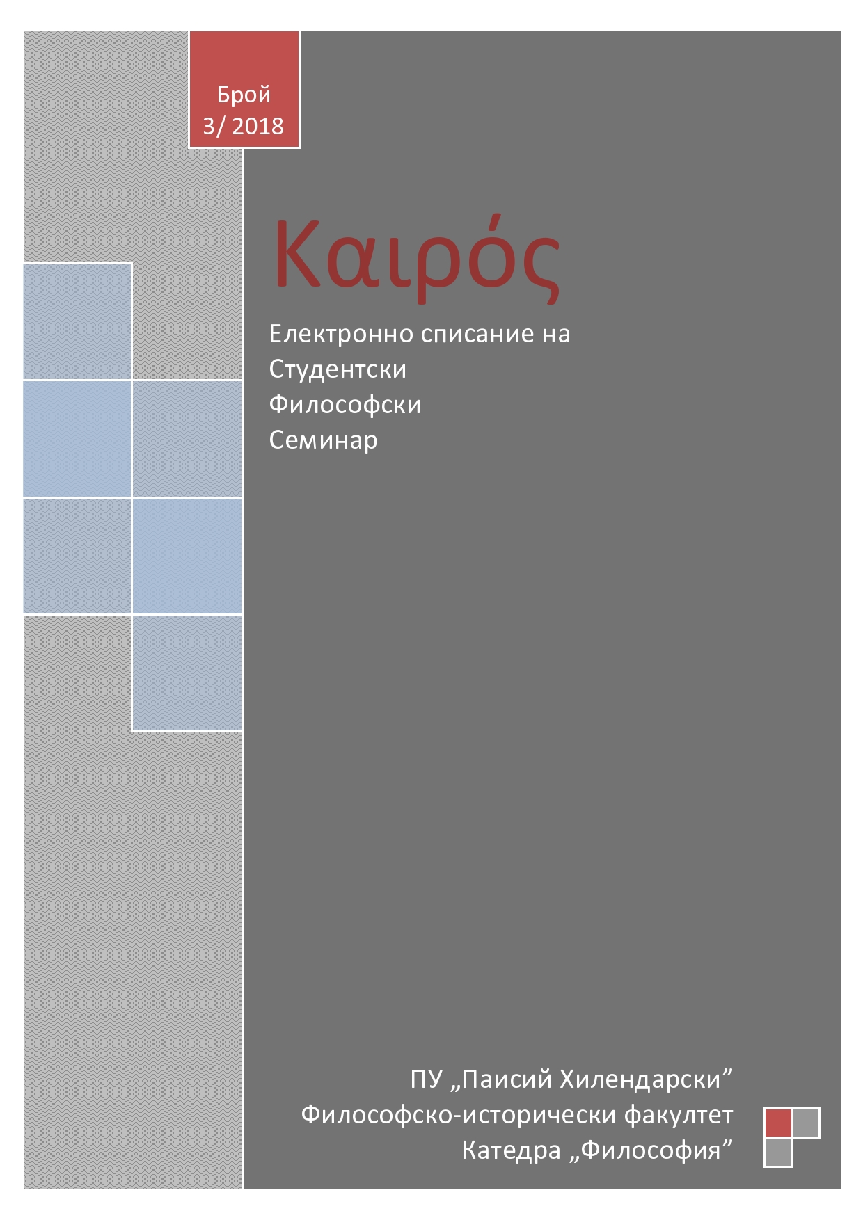 Logical Experience, Logical Imagination, Indefinable Concepts Cover Image