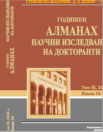 RESEARCH ON ORGANIZATIONAL CULTURE IN BULGARIAN ORGANIZATIONS Cover Image