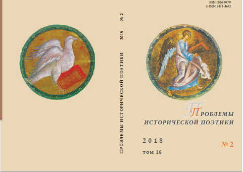 THE MOTIF OF DEMONIC POSSESSION IN THE POETRY OF B. PASTERNAK Cover Image