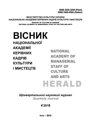 International Cultural Polylogue at the Turn of ХХ – ХХІ Centuries: The Problems, Challenges and Prospects for Ukraine Cover Image
