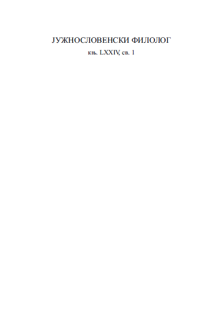 Bibliography for 2016: discussions and works in Indo-European philology and general linguistics published in Serbia, Montenegro and the Republic of Srpska Cover Image