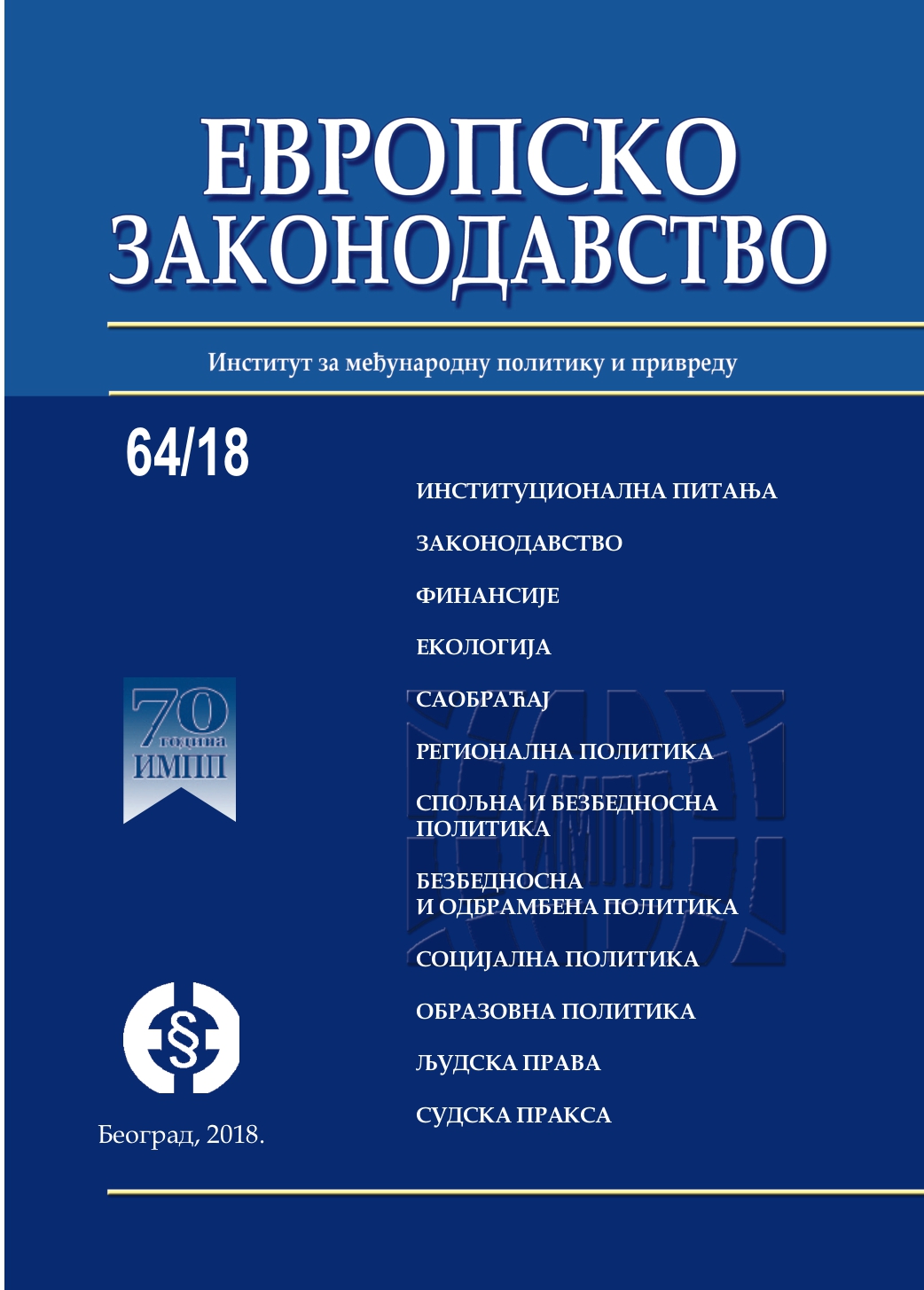 Европски систем за сигурност пловидбе