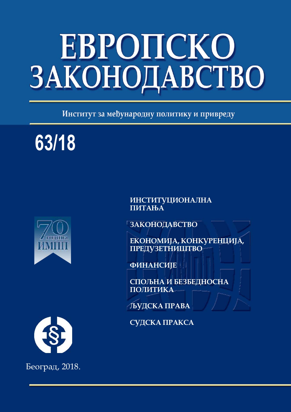 Reform of the postal market in the European Union and the impact on the regulation of the postal services market in the Republic of Serbia Cover Image