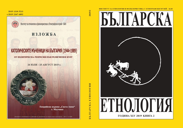 Католическите мъченици на България (1944 – 1989 г.) – от политическа репресия към религиозен култ