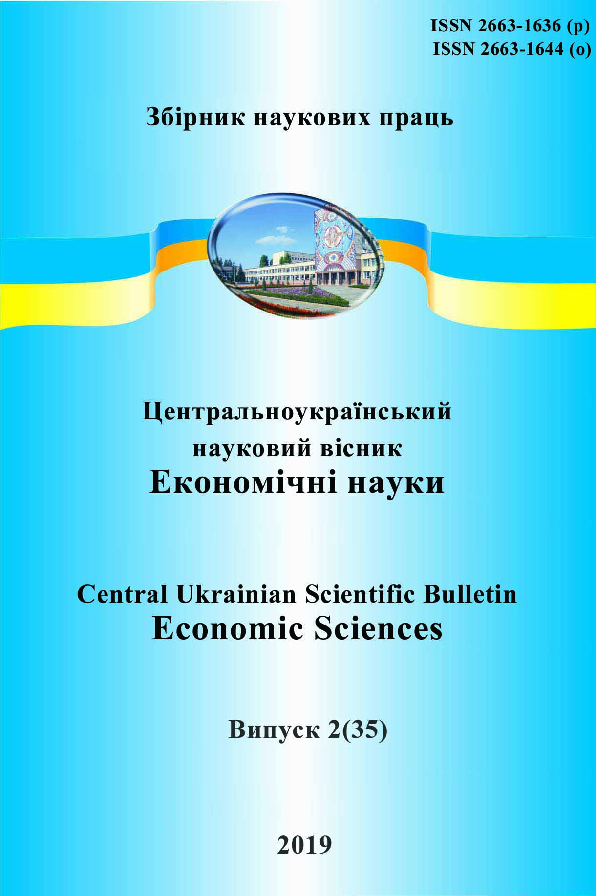 Trends in the Formation of Intellectual Potential in the Structure of the Global Economy Cover Image