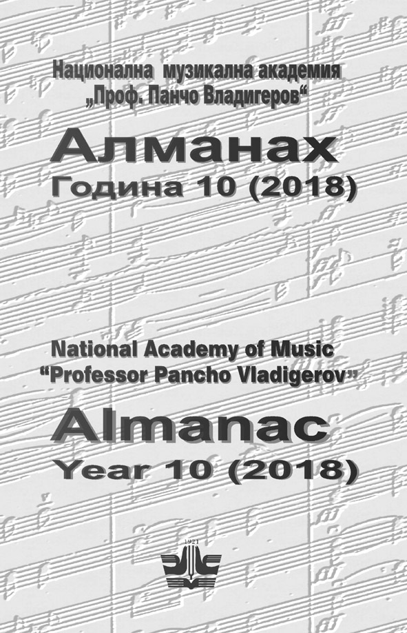 Auditory Analysis: Аn Indispensable Subject in the Music Education or а Trojan Horse of the Exaggerated “Modern” Pedagogy? A New, Additional Pedagogical Tool or a Separate, Independent Subject? Cover Image