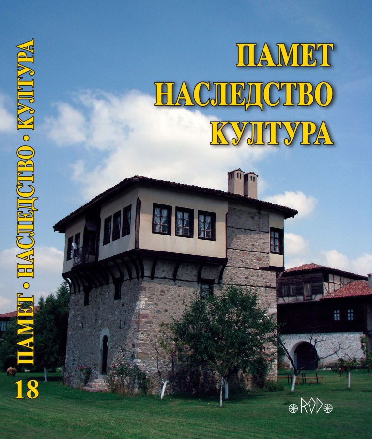Моско Велев, познатият-непознат зограф Mosho Velev Odrinchanin. The unknown-known zograph Cover Image