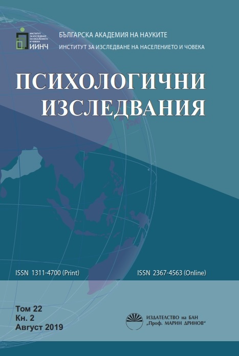 Psychological Adjustment and Perceived Parental Acceptance-Rejection in Bulgarians in Middle Adulthood Cover Image