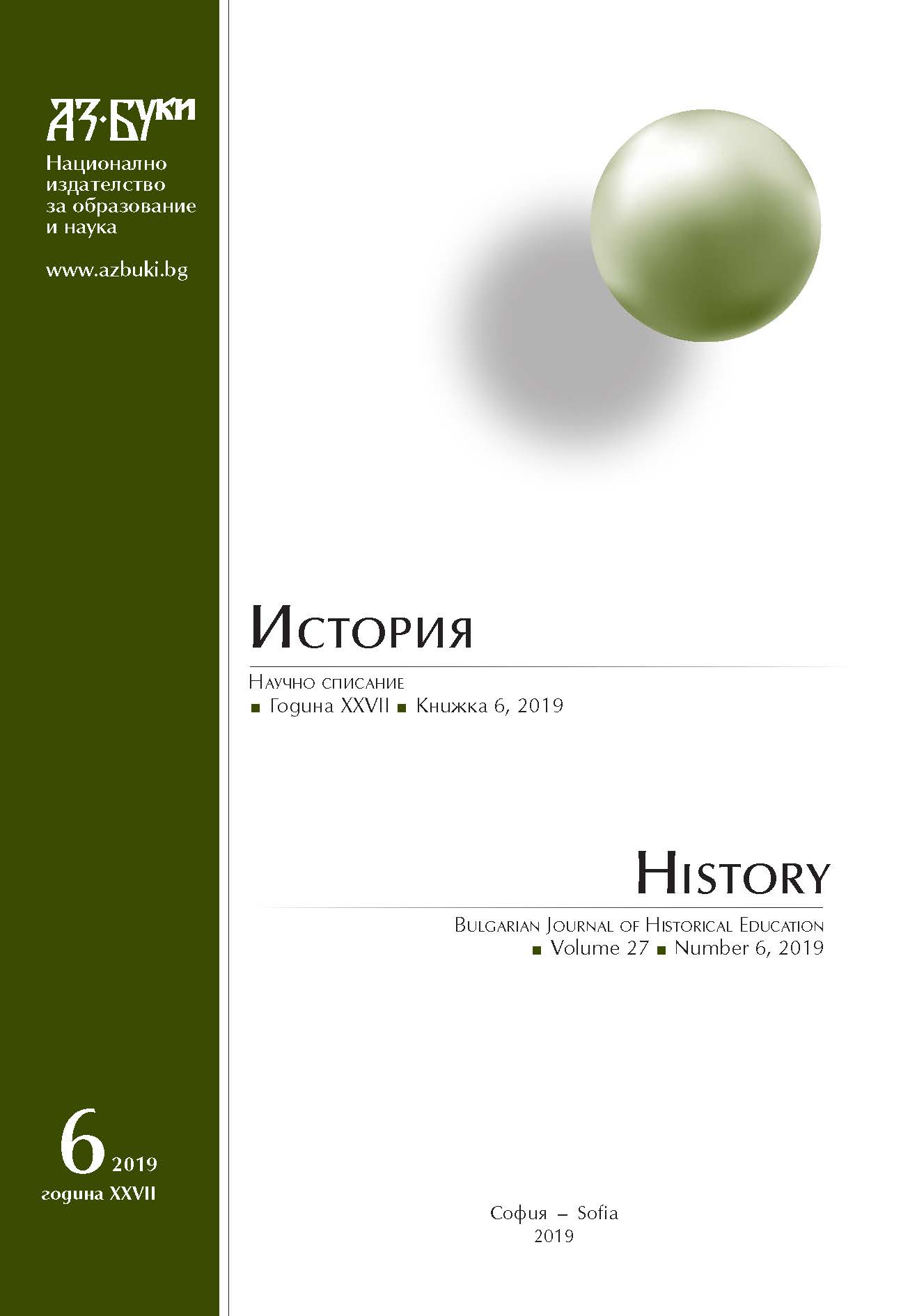 Смъртта на крал Едуард VII и политическите отношения между България и Великобритания