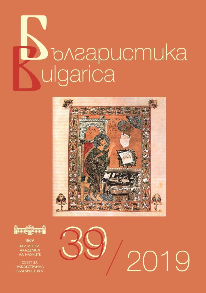 International Conference „Itineraries of literary Communications of the East and South Slavs during XI–XX c.“ Cover Image