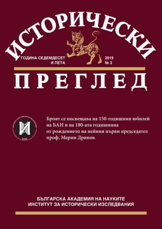 Професор Марин Дринов за палеографията като помощна историческа наука