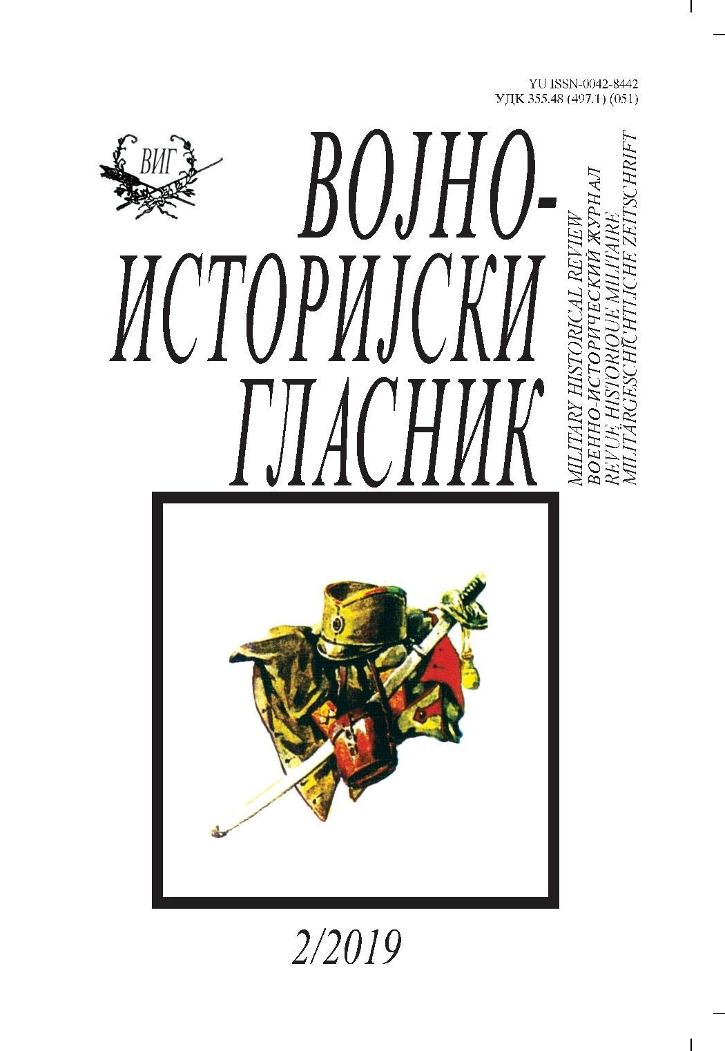 АГРЕСИЈА НАТО‐А НА СР ЈУГОСЛАВИЈУ КАО ПРЕЛОМНА ТАЧКА ЗА ОДНОС РУСКОГ ДРУШТВА ПРЕМА ЗАПАДУ