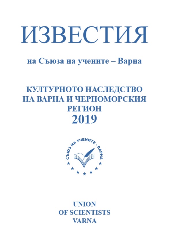 THE NAME OF THE CITY OF VARNA AND ITS APPEARANCE INSTEAD OF ODESSOS Cover Image