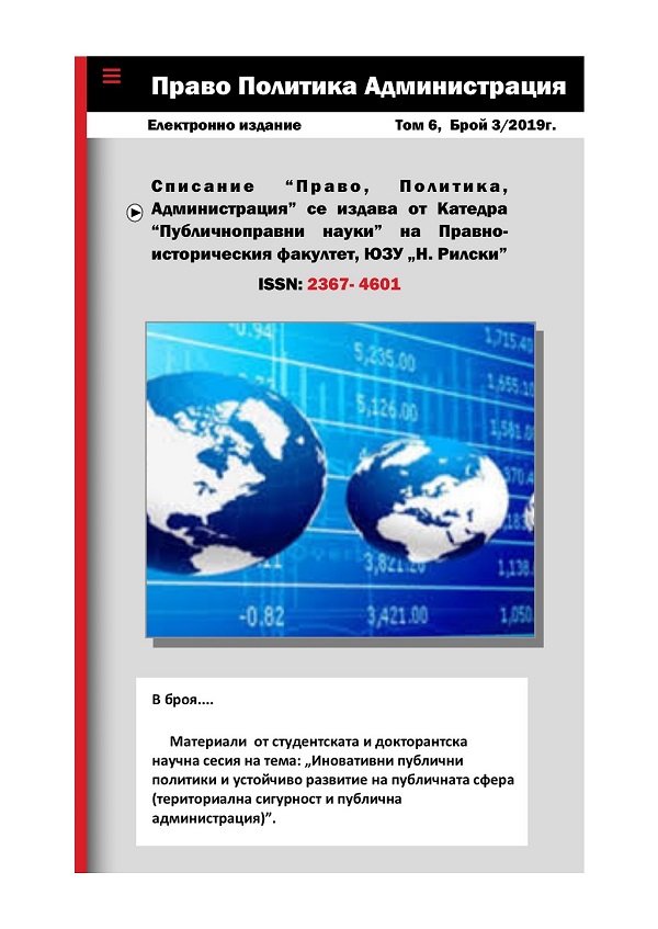 INTERNAL COMMUNICATIONS IN PUBLIC ADMINISTRATION– GOOD PRACTICES AND SOLUTIONS Cover Image