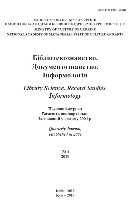 COOPERATION OF LIBRARIES OF UKRAINE IN THE DIRECTION OF PRESERVATION OF THE NATIONAL DOCUMENTARY HERITAGE Cover Image