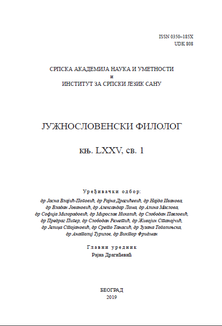 INTERJECTIONS IN THE CONTEMPORARY SERBIAN LANGUAGE: CLASSIFICATION AND LEXICOGRAPHIC TREATMENT Cover Image