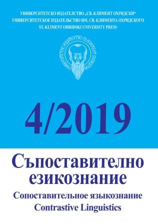 Language Close Up. Festschrift on the occasion of the 75th anniversary of Christo Stamenov Cover Image