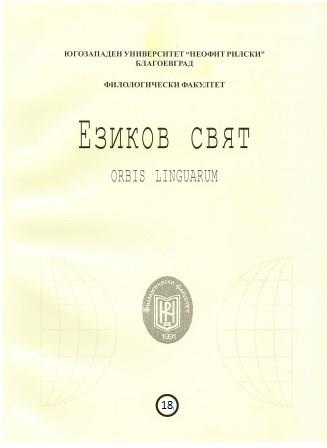 TEACHING FOREIGN LANGUAGES IN THE CONTEXT OF COGNITIVE AND CONCEPTUAL PRIORITIES OF MODERN EDUCATION Cover Image