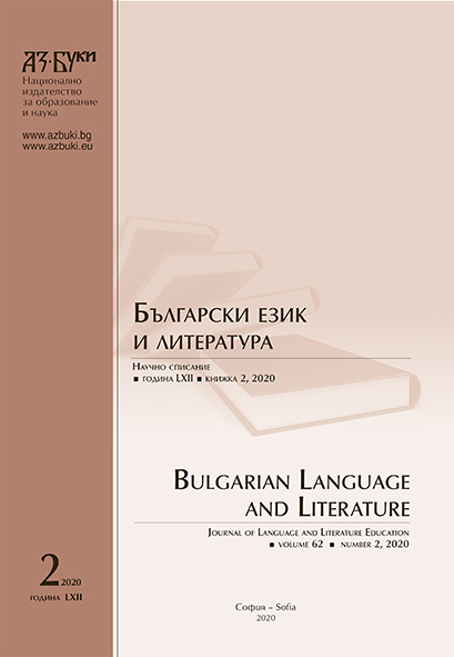 Round table on the Problems of Bulgarian Language Teaching Abroad, Entitled „Lectureships – Between „The State of Spirit and Geopolitical Restrictions“ Cover Image