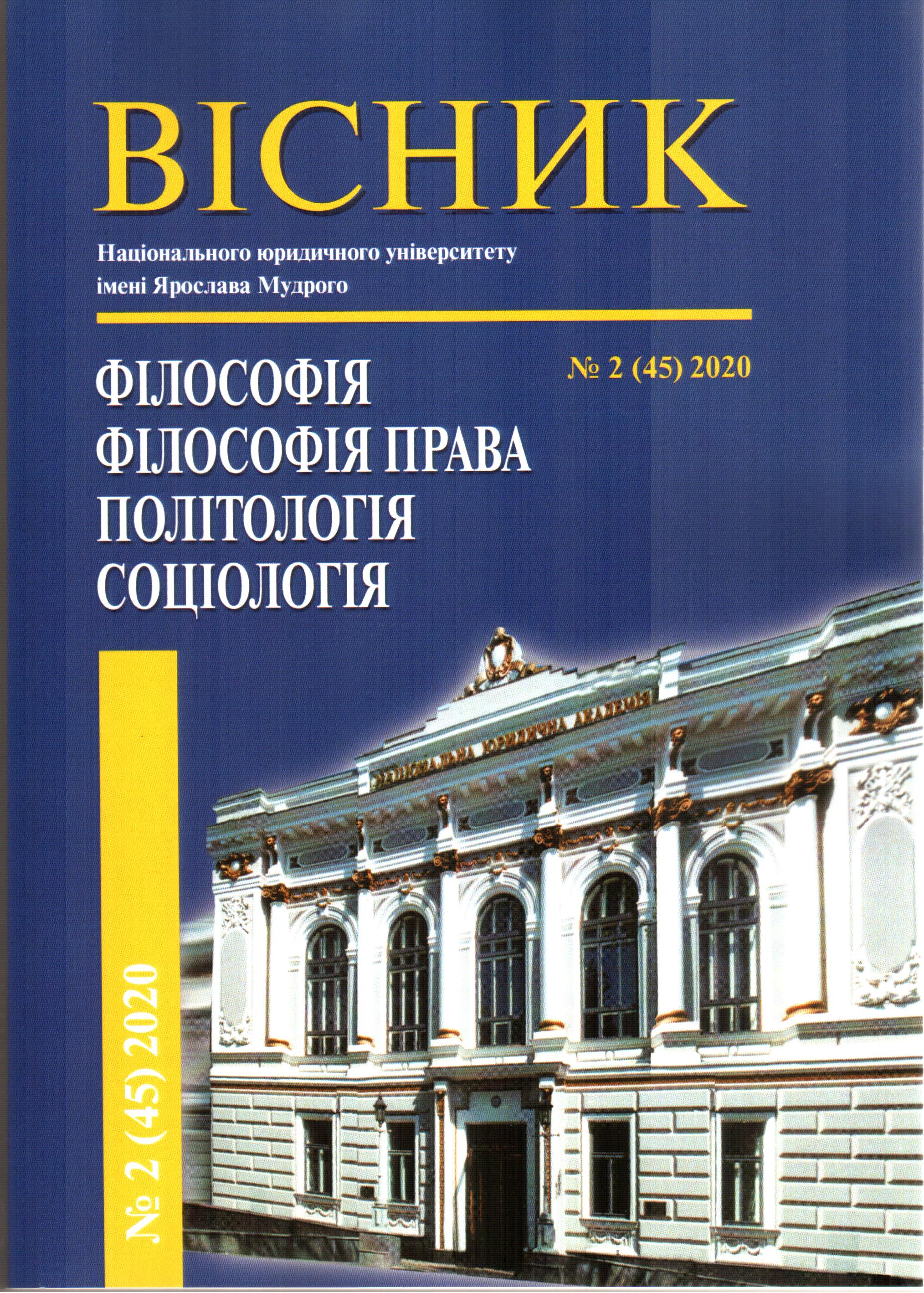 HISTORICAL IDENTITY AS A THEORETICAL STRUCTURE OF SOCIO-HUMANITARIAN KNOWLEDGE Cover Image