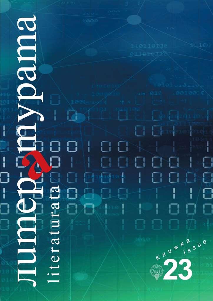 Bulgarian Modernity: Literature and Technology Cover Image