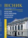 POSTHUMANISTIC CULTURE THROUGH THE PRISM OF NATURAL HUMAN RIGHTS Cover Image