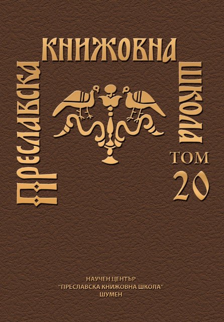 TRUE SAINT AND TRUE TEACHER: CLEMENT OF OHRID ABOUT ST. KONSTANTIN-CIRILL Cover Image