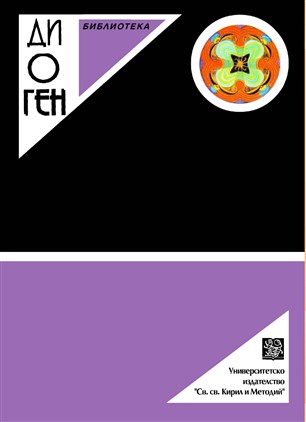 Man, Society and the State in Herbert Spencer’s Sociological Theory Cover Image