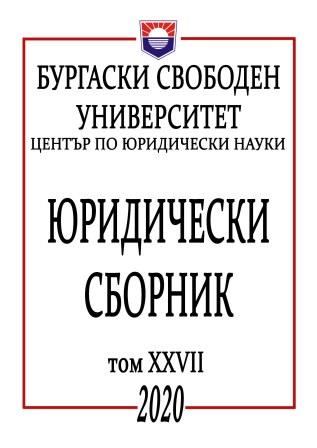 FORMS OF THE RESPONSIBILITY OF THE HEAD OF THE STATE Cover Image
