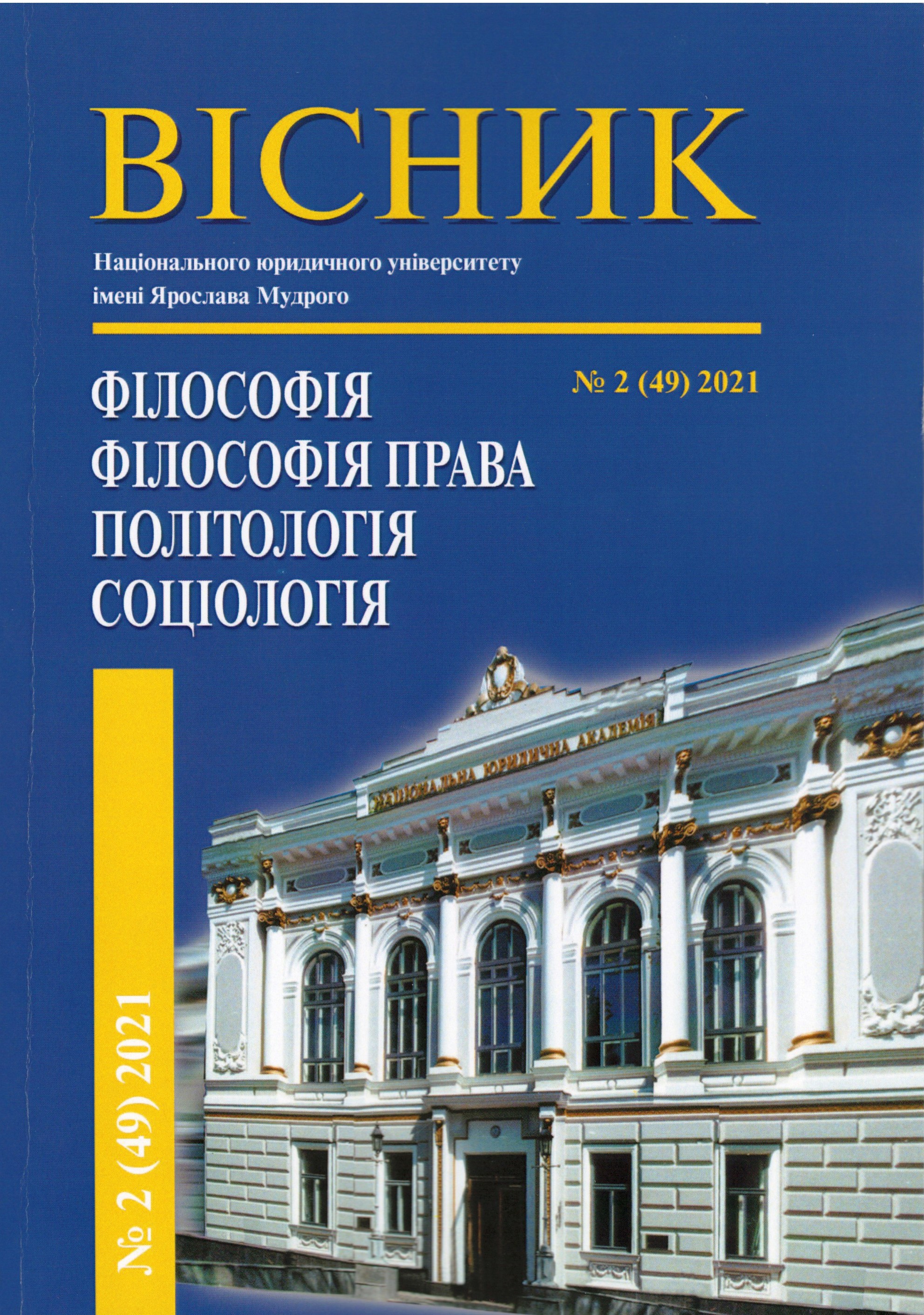 SOCIOCULTURAL IDENTITY POSTMODERN: PROBLEM OF SOCIAL CONSTRUCTION Cover Image