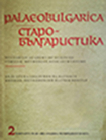 On the Changing Vocabulary of Slavonic Canon Law Texts in the Process of Migration Cover Image