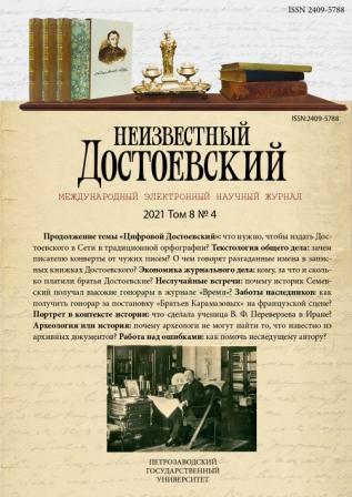 Letters of Anna and Lubov Dostoevsky in the Archive of the National Library of France Cover Image