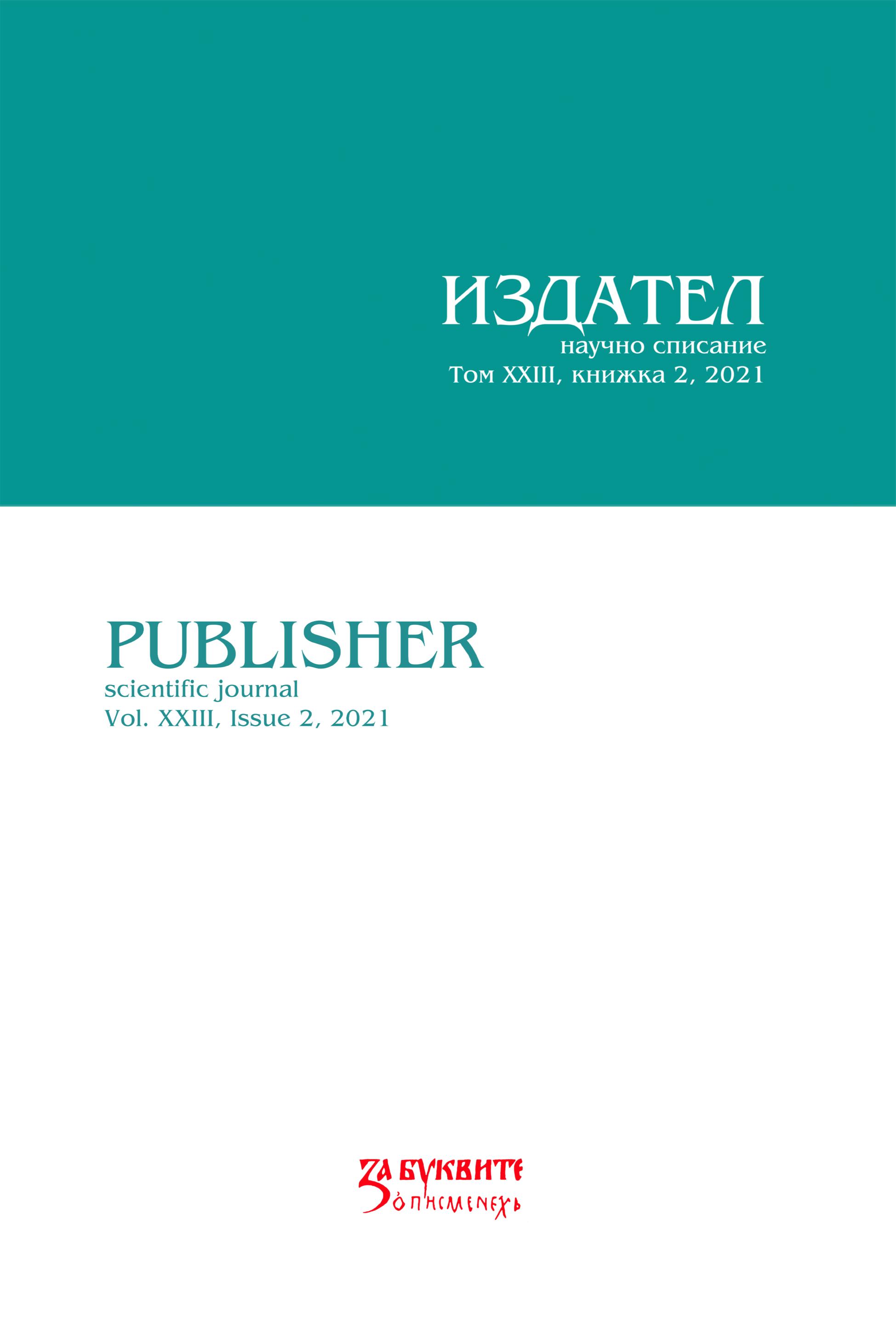 PROBLEMS IN THE DIGITALIZATION OF LITERARY CULTURAL HERITAGE Cover Image