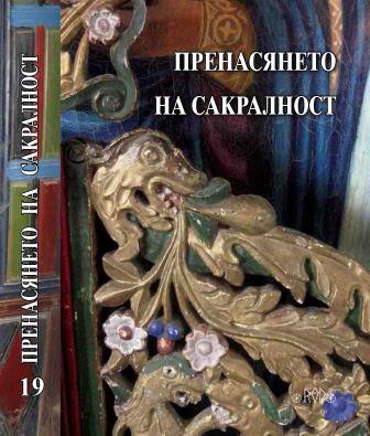BАCHKOVO MONASTERY ABBOTS (AN ATTEMPT AT CHRONOLOGY) Cover Image