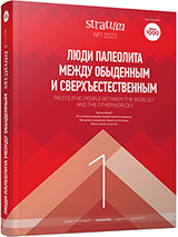 Is there a Link between Stone Polishing and “Complex Gathering” in the Palaeolithic? (based on the Materials of the Kostenki-Borshevo Sites) Cover Image
