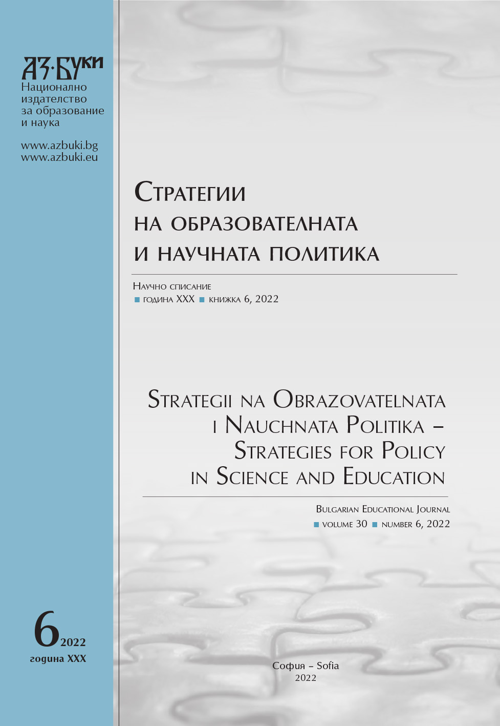 Multiple Competence – Nature and Institutional Presence in Public Administration Cover Image