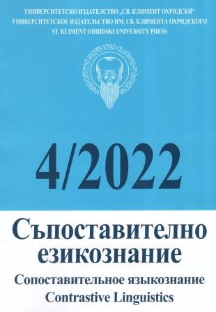 M. Katsoyannou & A. Anastassiadis-Symeonidis (eds.) Lexicography and Morphology: The Place of Morphology in Modern Greek Dictionaries Cover Image