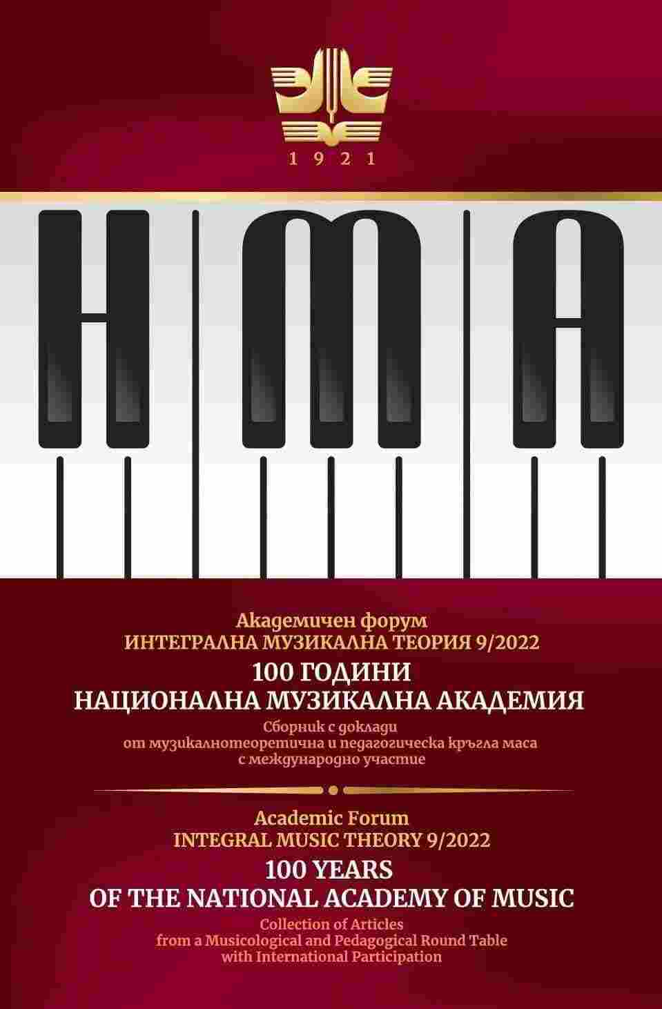Singing or Musically Informed Young Person – Concepts for the Music Education in the Upper Course of the General Education in Bulgaria from the 50s of the 20th Century to the Present Day Cover Image