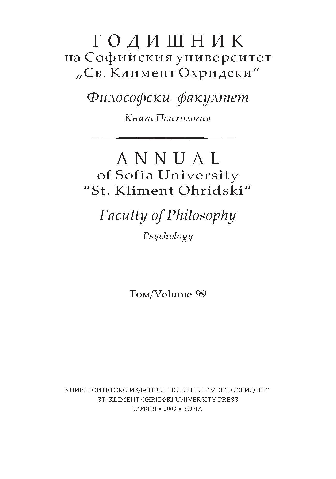 Standardization of a test battery for assessment of early child development. Scalogram analysis of scales for Bulgarian sample for parents data Cover Image