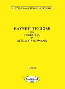 Research Works of the Institute for Legal Studies Cover Image
