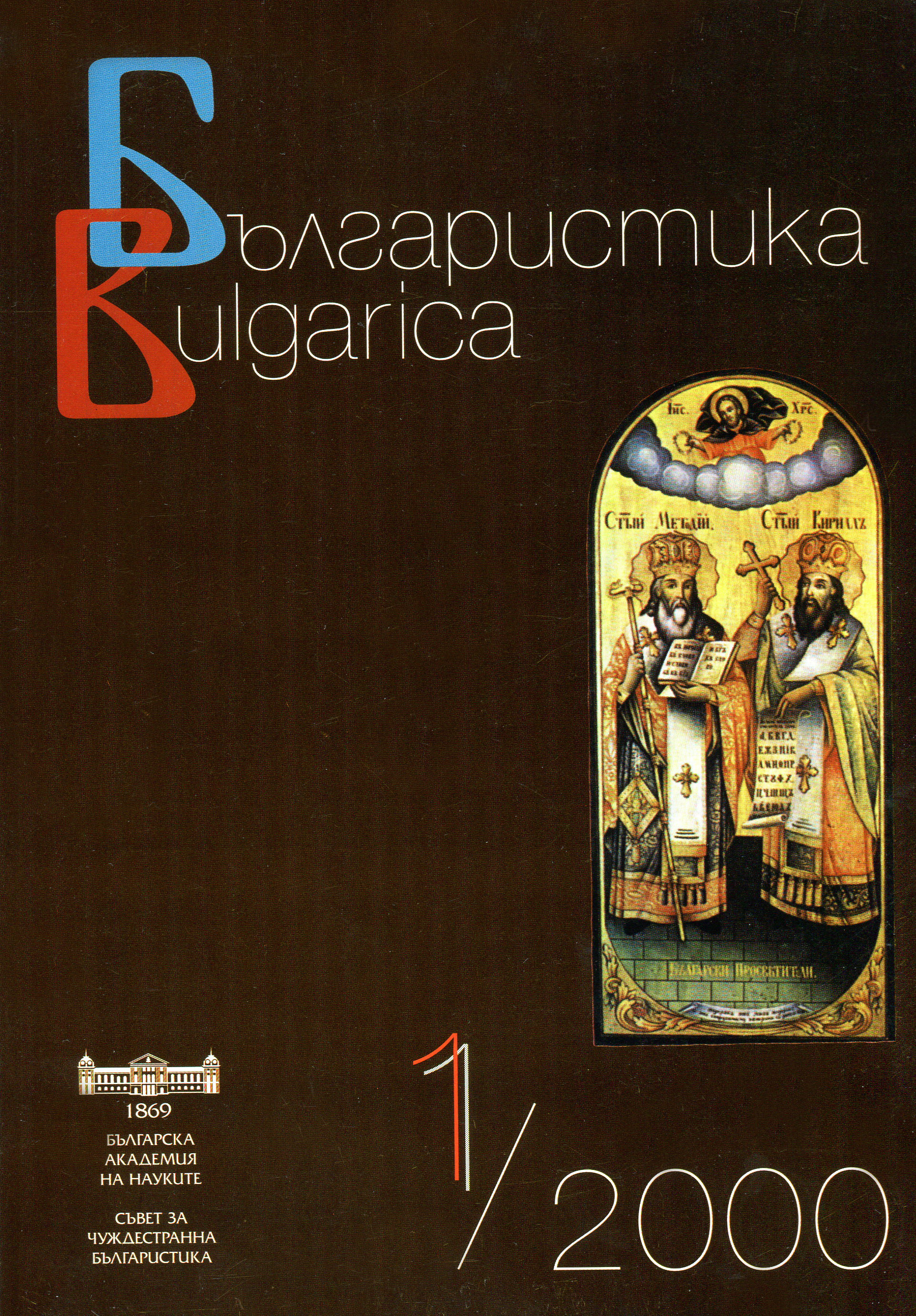 Bulgarica Cover Image