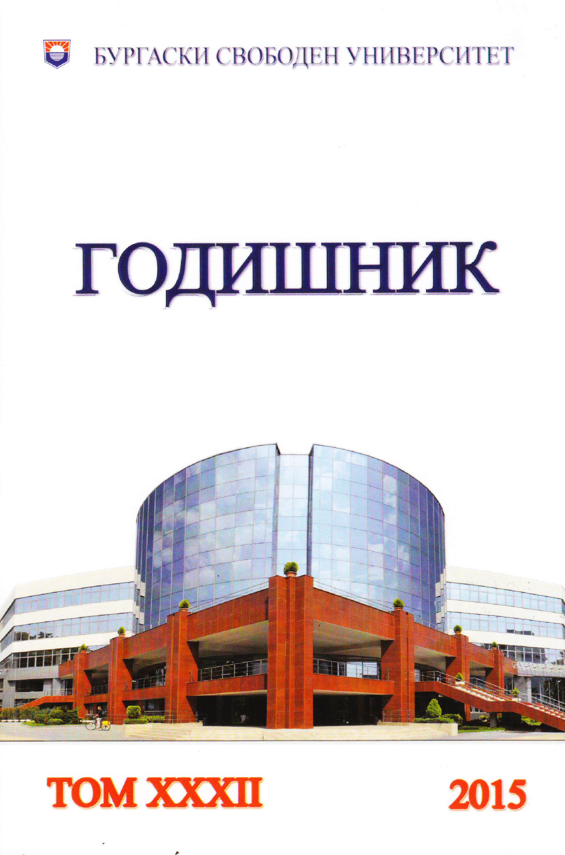 Burgas Free University Annual Cover Image