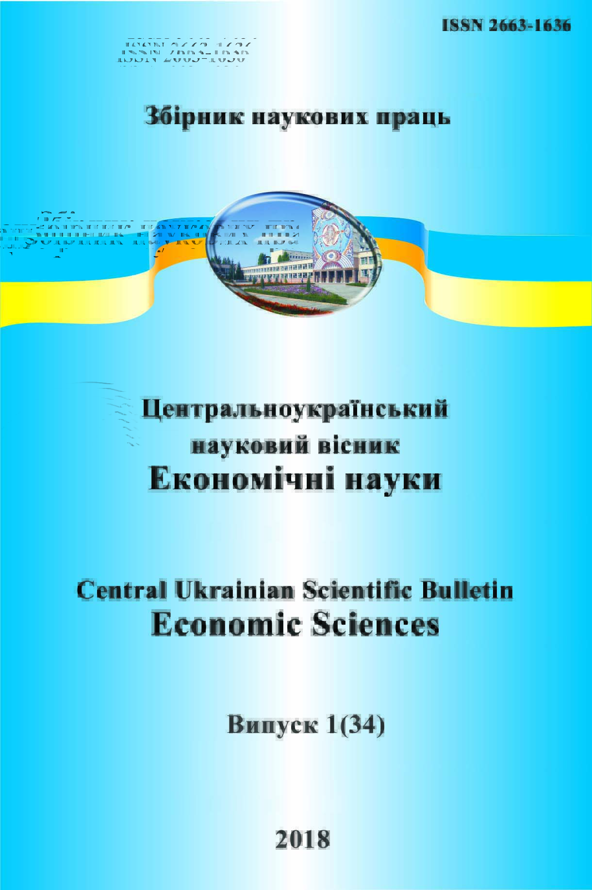 Central Ukrainian Scientific Bulletin. Economic Sciences Cover Image