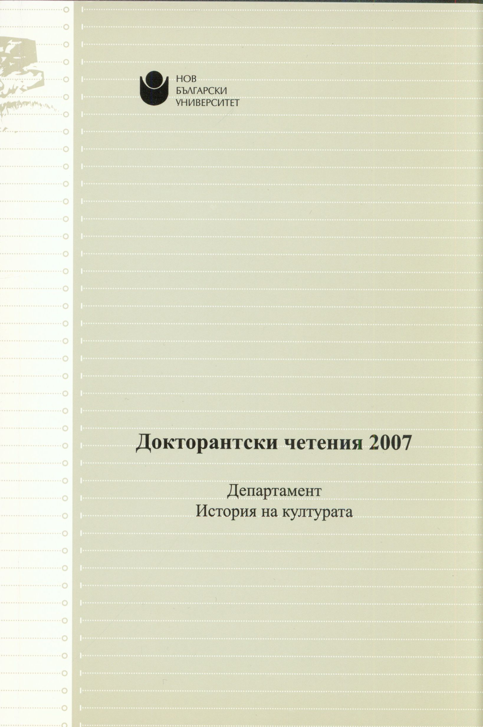 Doctoral readings Cover Image